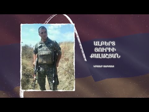 Ձեզ բացակա չենք դնի․ Ալբերտ  Քալաշյան