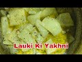 Al Yakhni Recipe Kashmiri Al Yakhni Dahiwali Lauki Recipe Kashmiri Lauki Curry Lauki Yakhni