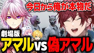 【GTA5 MADTOWN (β)】劇場版「アマルvs偽アマル」ドッペルゲンガー出現でコントしまくる男たちが面白すぎたwww【ローレン にじさんじ 切り抜き】