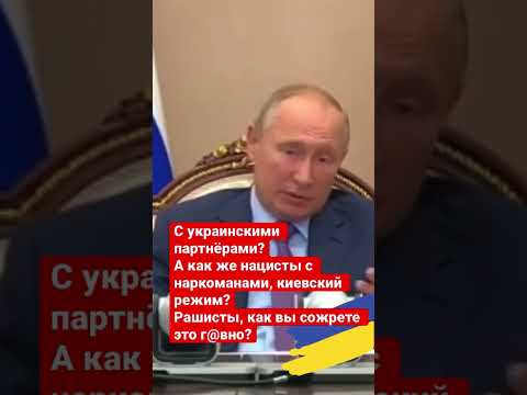 Путин официально! Готовы общаться с украинскими партнёрами. #україна #shorts