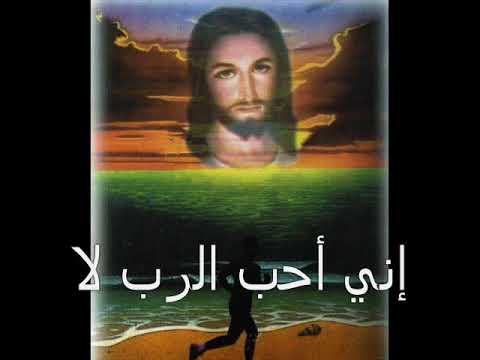ترنيمة أني أحب الرب - Eny Oheb Elrab HYMN