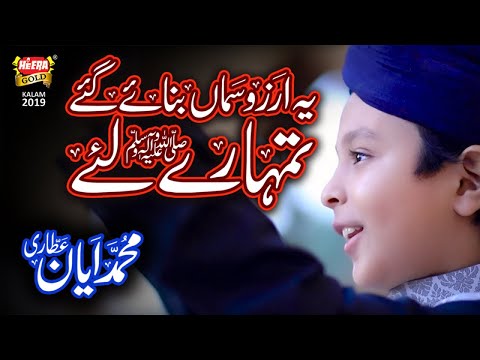 New Hamd 2019 - Muhammad Ayan Attari - Ye Arzo Sama - Heera Gold