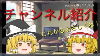 チャンネル紹介
