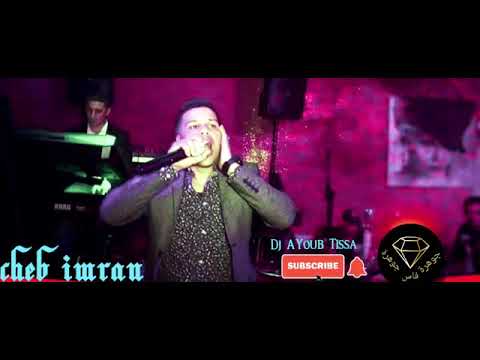 cheb imran  bayt sakran remix hbibtou sam7at fi2020 الشاب عمران  بيت سكران هدا وعليه حبيبتو سمحت فيه
