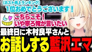 【MADTOWN/GTA】ふわっちからの電話で夢を叶えたことを知り、MADTOWN最後の最後で木村良平さんとお話するエマたそ【藍沢エマ/木村良平/空澄セナ/不破湊/まるたけ/ズズ/ぶいすぽ/切り抜き】