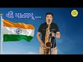 वंदे मातरम National Anthem Saxophone Instrumental Vande Mataram Instrumental Ringt