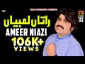 Raatan Lambian Ameer Khan Niazi امیر خان نیازی راتاں لمبیاں Album 8 Official 