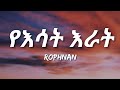 Rophnan - Yesat Erat (Lyrics) ft. Merewa Choir | Ethiopian Music
