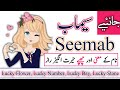 Seemab Name Meaning in urdu | Seemab Naam ka Matlab kya hota hai