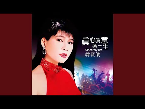 han bao yi chinese new year song han bao yi chinese new year song