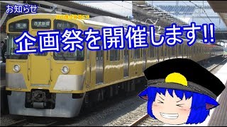 【募集終了】企画祭を開催します!!