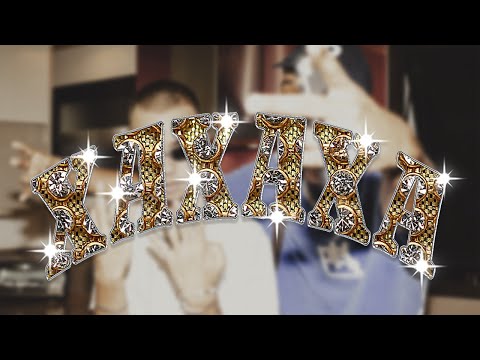 Brunno Ramos, SALMAZO - "XAXAXA" (Videoclipe Oficial) Freestyle