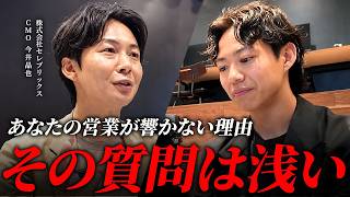 営業は質問で決まる｜顧客の本音を引き出すヒアリングの考え方