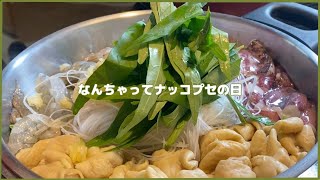韓国料理　なんちゃってナッコプセの日　EP.7