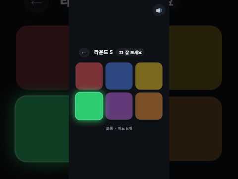 Sequence Memory — Pad Recall video thumbnail