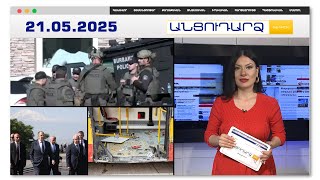 Բացառիկ կադրեր՝ ԱՄՆ-ում 13 հայի ձերբակալությունից