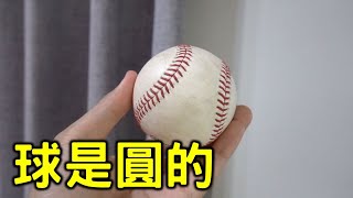 [分享] JOSH 球是圓的