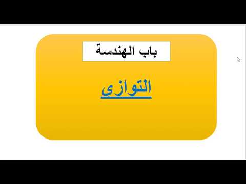 تأسيس اينشتاين | المحاضرة رقم 50
