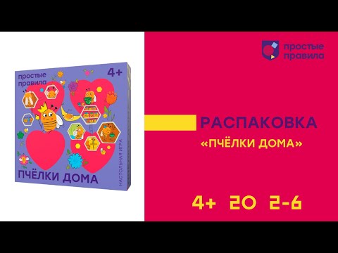 Миниатюра изображения товара Настольная игра Простые правила Пчёлки дома