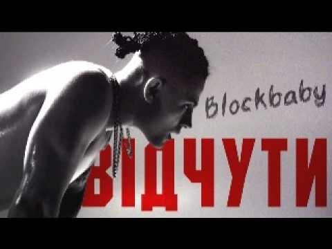 Blockbaby - Відчути