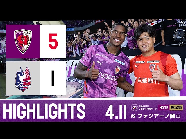 【京都サンガ F.C. vs ファジアーノ岡山】ハイライト_Ｊ１リーグ第10節@サンガS
