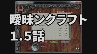 曖昧ンクラフト 思い出のブリタニア再現計画 １.５日目