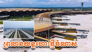 Techo International Airport