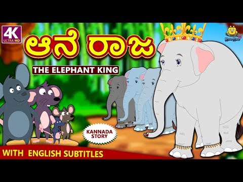 Kannada Moral Stories for Kids - ಆನೆ ರಾಜ | The Elephant King | Kannada Fairy Tales | Koo Koo TV