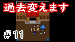 エピソード０で過去を変える！【終わらない夕暮れに消えた君】＃１１