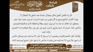 صورة 136 - الظنيات لا تعارض القطعيات من كتاب مجموع الفوائد للسعدي - مشروع كبار العلماء