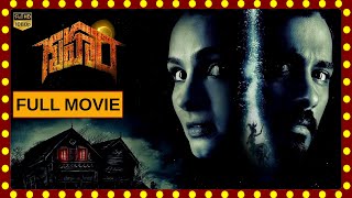 Gruham Telugu Best Horror Full Length Movie HD  Si