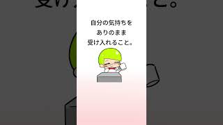 心に正直に生きる方法 #ponte #マインドフルネス #生き方