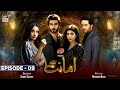 Amanat Episode 9 | Imran Abbas | Urwa Hocane | Presented by Brite | Highlights | ARY Digital