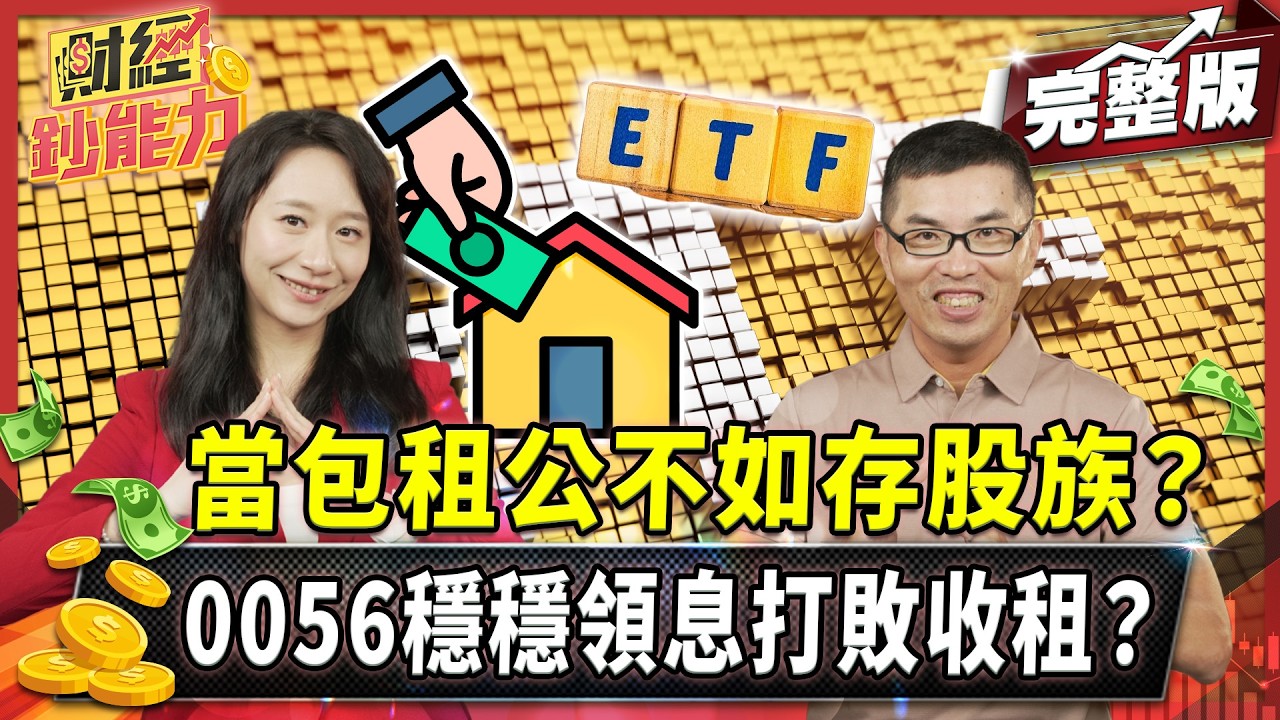 年化1.1% VS 4.75%!1000萬怎麼買現金流差四倍?