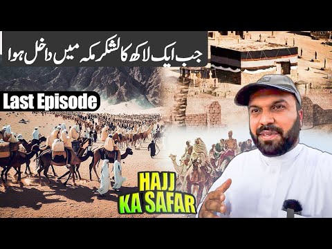 EP09 Hajj Ka Safar - Hajjatul Wida Ka Lashkar Makkah mein Dakhil [LAST EPISODE]