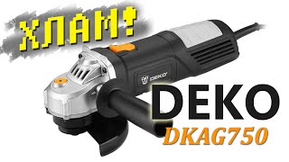 УШМ Deko DKAG750, обзор, распаковка, тест и в хлам!
