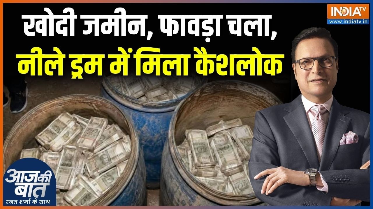 Prayagraj Blue Drum Cash News : खोदी जमीन, फावड़ा चला, नीले ड्रम में मिला ?