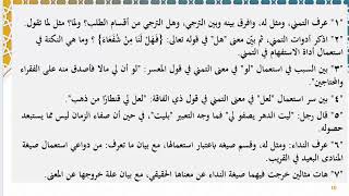 دروس البلاغة (24) (تمارين على التمني) image