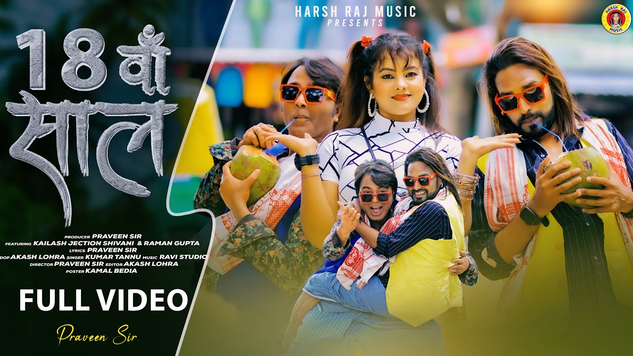 Aatharwa Saal | Kumar Tannu Ft #kailashjackson #ramangupta Shavani #newnagpurisong