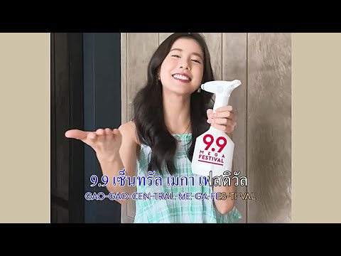 CENTRAL 9.9 MEGA FESTIVAL x Esther