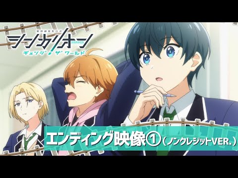 『シンカリオン チェンジ ザ ワールド』エンディング映像①（meiyo「HOPE!HOPE!HOPE!」）
