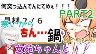 ＃２ しりとりで鍋やろうぜ！「寒いから鍋食いたいね　女苑ちゃんと！！」ゆっくり＆ボイロ実況