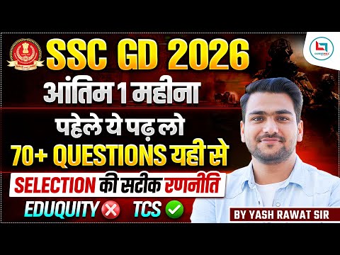 SSC GD last 30 Days Strategy 2026 | First Attempt Mein SSC GD Kaise Crack Kare | Important Topics
