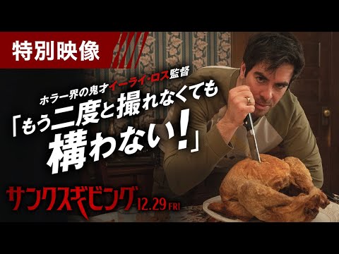 特別映像＜監督の夢＞（字幕版）