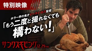 特別映像<監督の夢>(字幕版)