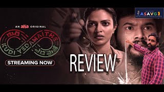 Kudi Yedamaithe Aha Video Telugu Webseries Review by AmrithRaj
