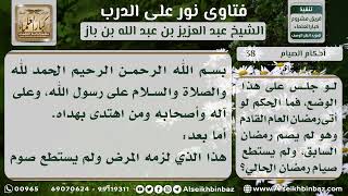 صورة 38 - حكم صوم المريض الذي لا يرجى برؤه   نور على الدرب - نور على الدرب