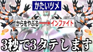 3秒で3タテできる神ポケモン。"メガガメノデス"のかたいツメからやぶがヤバすぎる。【ポケモンチャンピオンズ|Pokemon Champions】実況プレイ