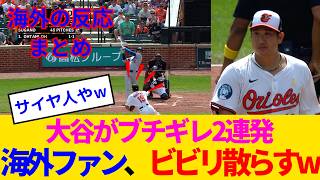 【海外の反応】ブチギレの大谷翔平が2打席連発の47・48号で先輩菅野に八つ当たりしてしまうwww