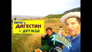 БЕЗОПАСНЫЙ ДАГЕСТАН. А вы боялись. Вся правда про Кавказ. Дагестанские и русские приколы